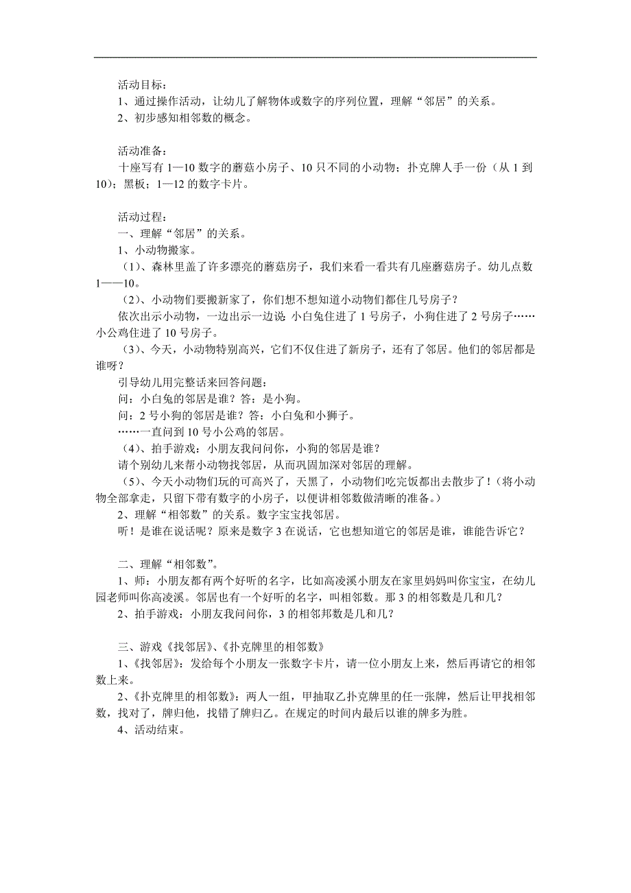 中班数学《10以内的相邻数》PPT课件教案参考教案.docx_第1页