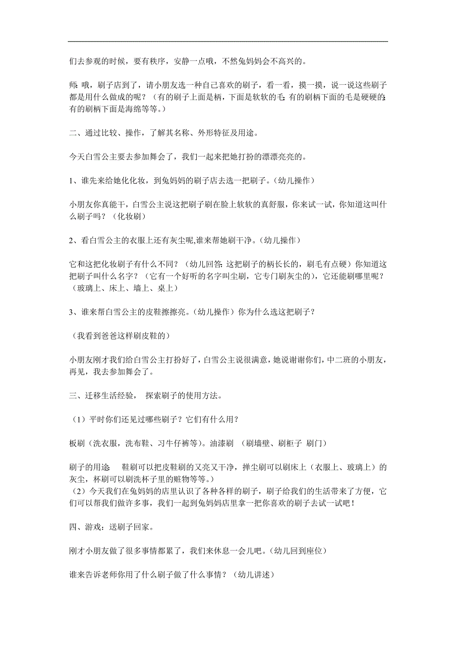 中班科学《我的好帮手—刷子》PPT课件教案参考教案.docx_第2页