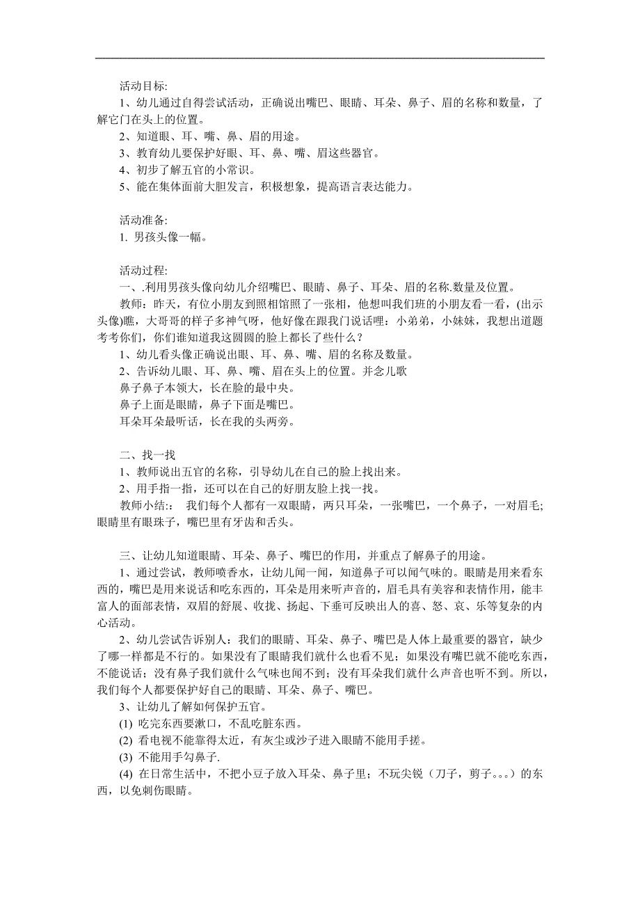 幼儿园《认识五官》PPT课件教案参考教案.docx_第1页