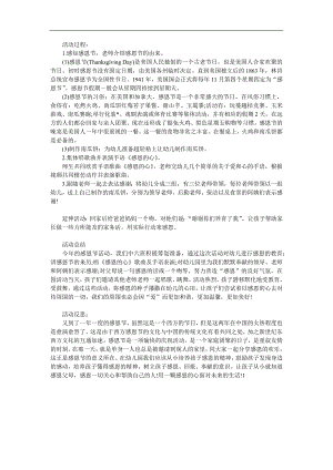 小班《感恩节》PPT课件教案参考教案.docx