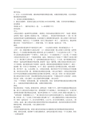 中班数学活动《10以内的单双数》PPT课件教案参考教案.docx