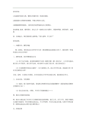 大班社会《我是文明小乘客》PPT课件教案参考教案.docx