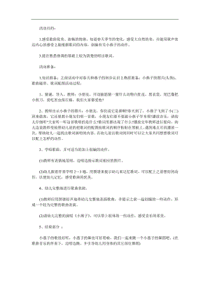 小班儿歌《小燕子》PPT课件教案音乐参考教案.docx