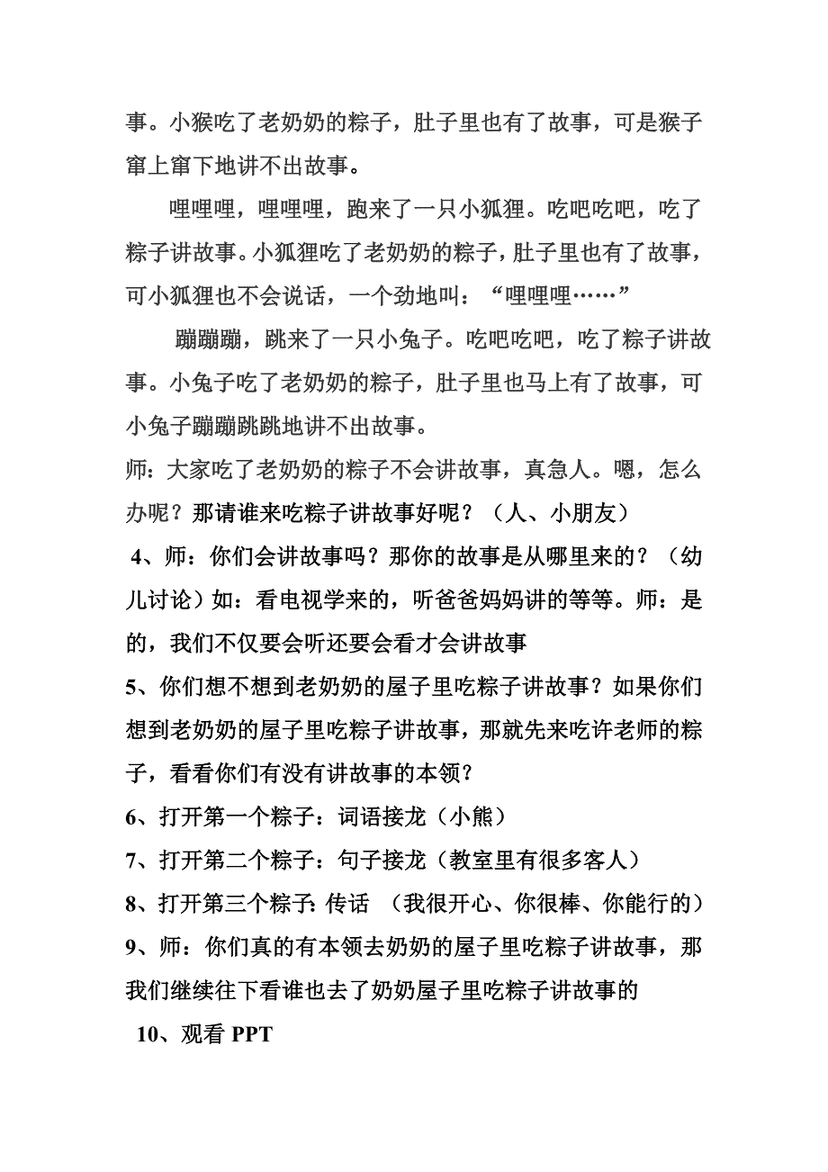 大班语言《粽子里的故事》PPT课件教案粽子的故事的教案.doc_第3页