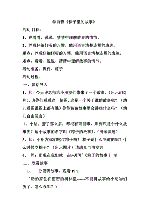 大班语言《粽子里的故事》PPT课件教案粽子的故事的教案.doc