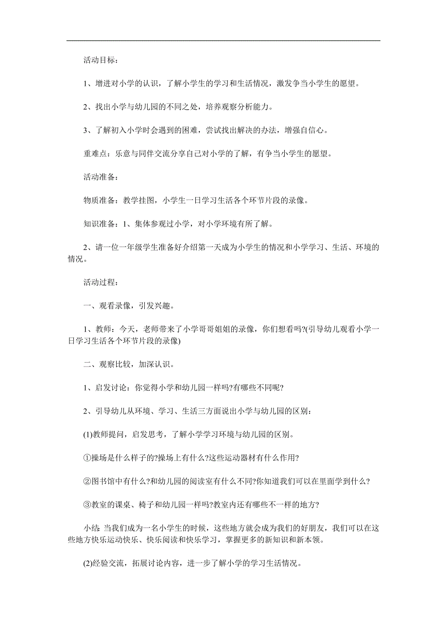 大班社会《我要上小学啦》PPT课件教案参考教案.docx_第1页