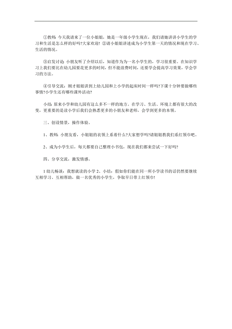 大班社会《我要上小学啦》PPT课件教案参考教案.docx_第2页