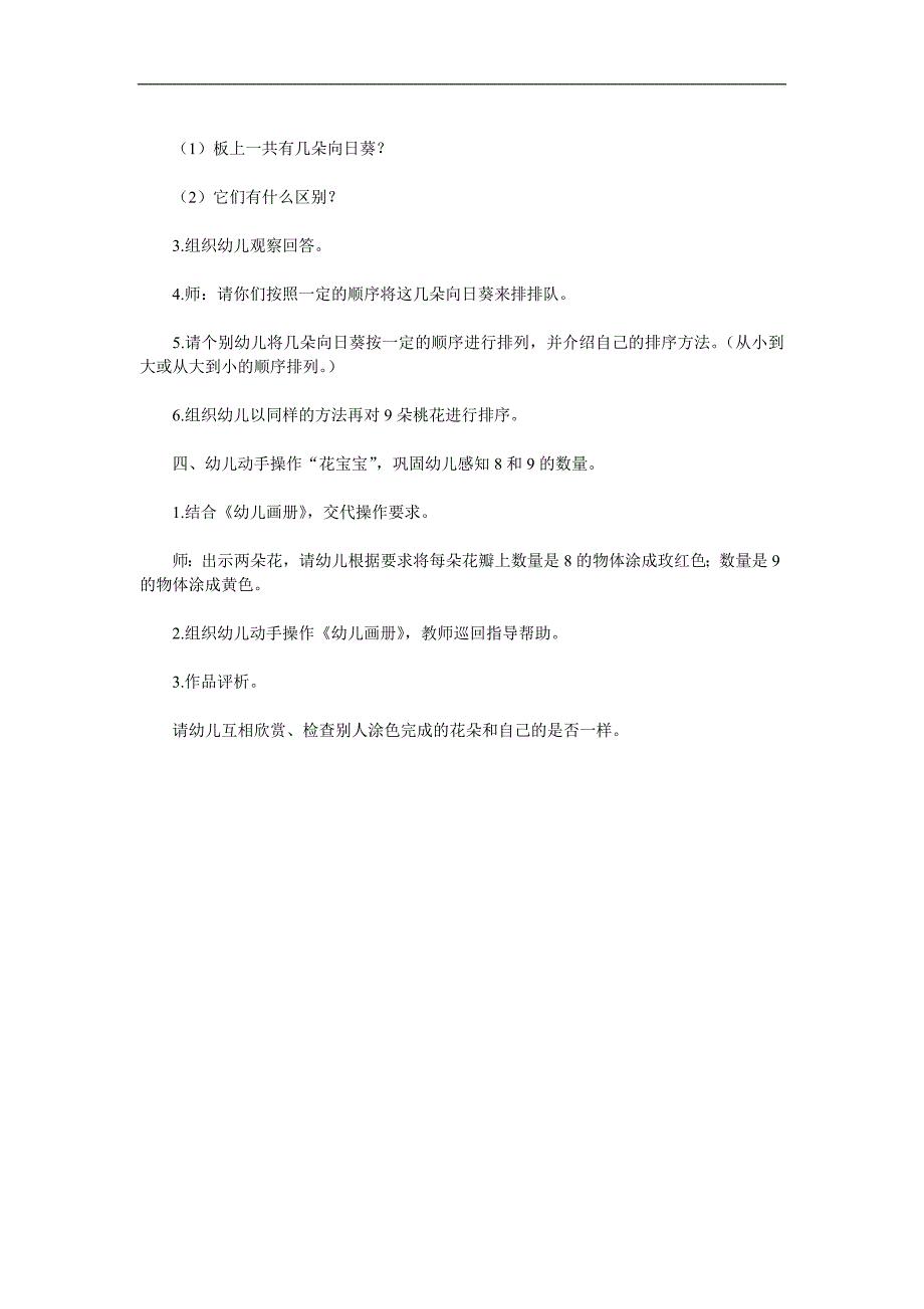 中班数学《给花宝宝排队》PPT课件教案参考教案.docx_第2页