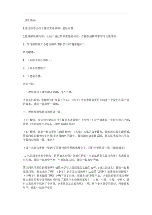 小班语言《大老鼠找小老鼠》PPT课件教案配音音乐参考教案.docx