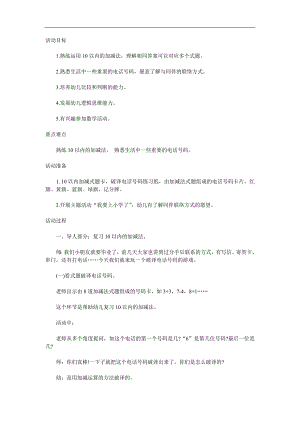 大班数学活动《10以内的加减法》PPT课件教案参考教案.docx