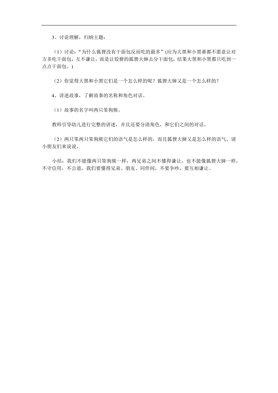 大班语言故事《两只笨狗熊》PPT课件教案参考教案.docx_第2页