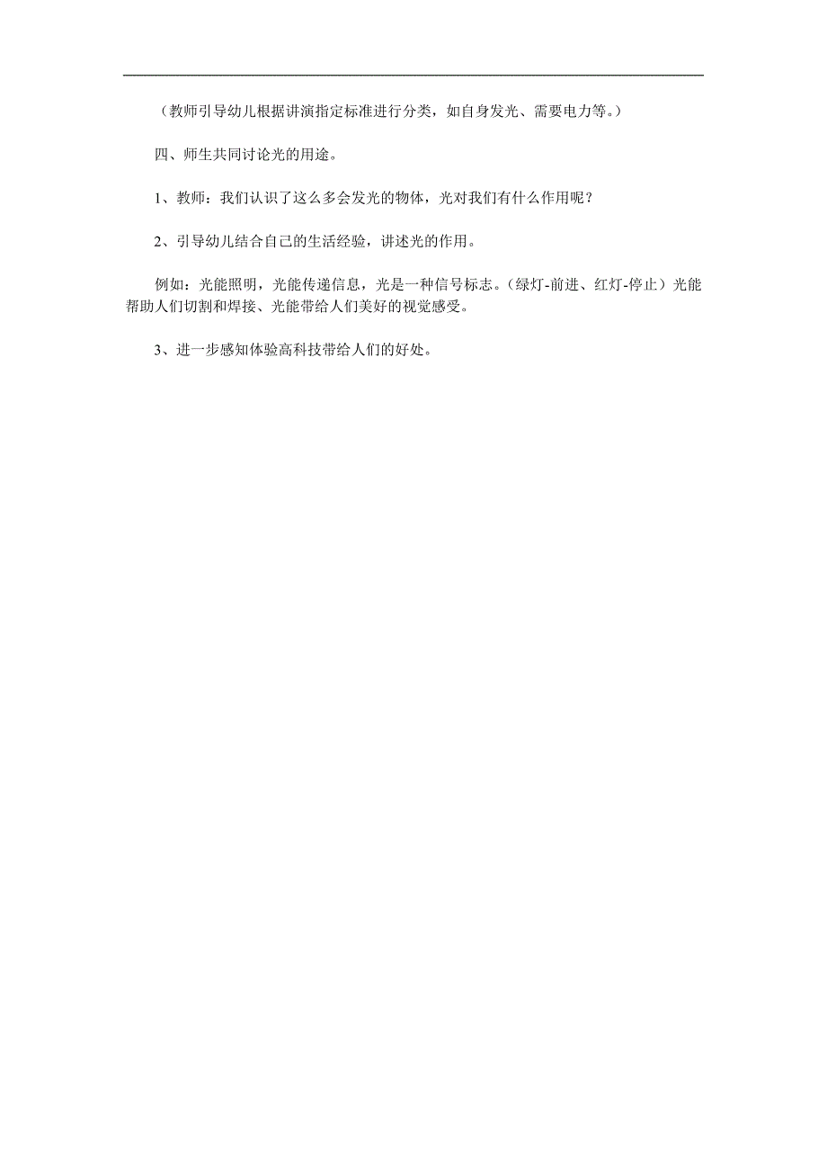 大班科学活动《会发光的物体》PPT课件教案参考教案.docx_第2页