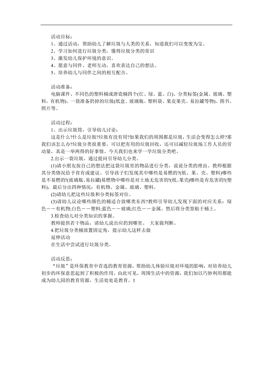 小班社会活动《垃圾分类》PPT课件教案参考教案.docx_第1页