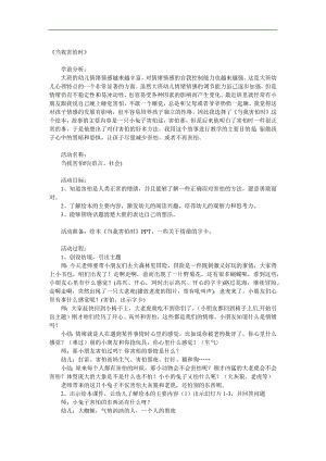 大班语言《当我害怕时》PPT课件教案音乐参考教案.docx