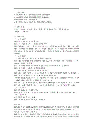 小班音乐《拔萝卜》PPT课件教案歌曲参考教案.docx