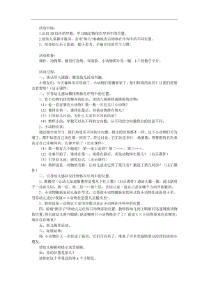 学前班数学活动《学习10以内的序数》PPT课件教案参考教案.docx