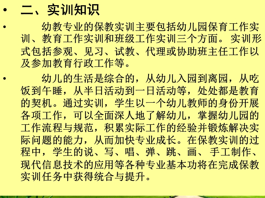 项目一幼儿园师德礼仪PPT课件项目一幼儿园师德礼仪PPT课件.ppt_第3页