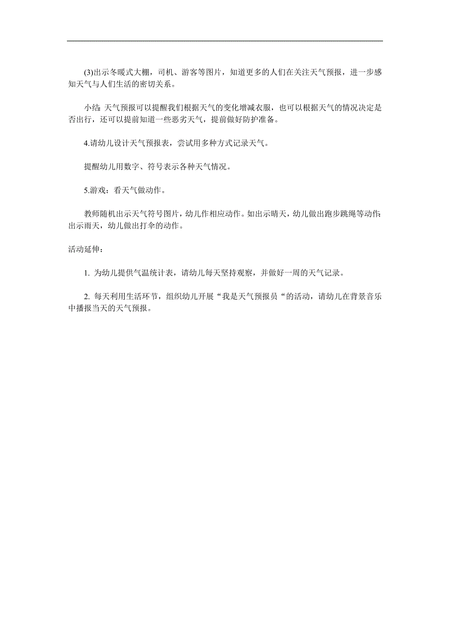 大班科学活动《我是天气预报员》PPT课件教案参考教案.docx_第2页