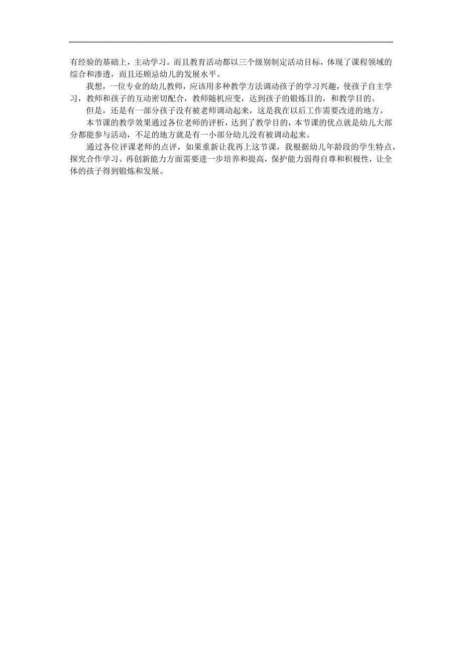 小班数学《认识数字1到5》PPT课件教案参考教案.docx_第2页