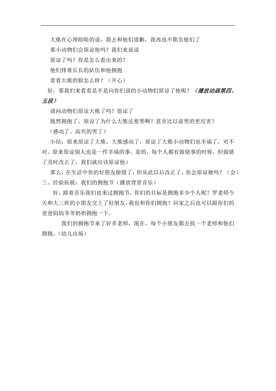 大班语言《大熊的100个拥抱》PPT课件教案配乐动画大班语言《大熊的100个拥抱》教案.doc_第3页