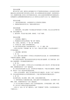 幼儿园社会安全《认识坏人-保护自己-不许摸》PPT课件教案参考教案.docx