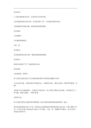 中班美术《我们登上了长城》PPT课件教案参考教案.docx