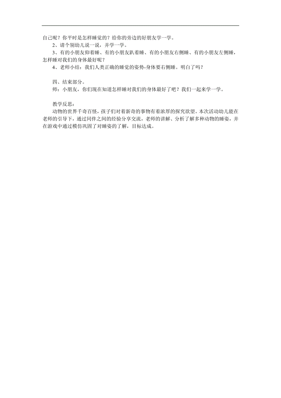 中班科学《动物睡觉真有趣》PPT课件教案参考教案.docx_第2页