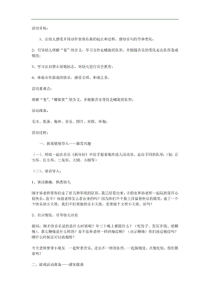 大班音乐《卷炮仗》PPT课件教案歌曲参考教案.docx