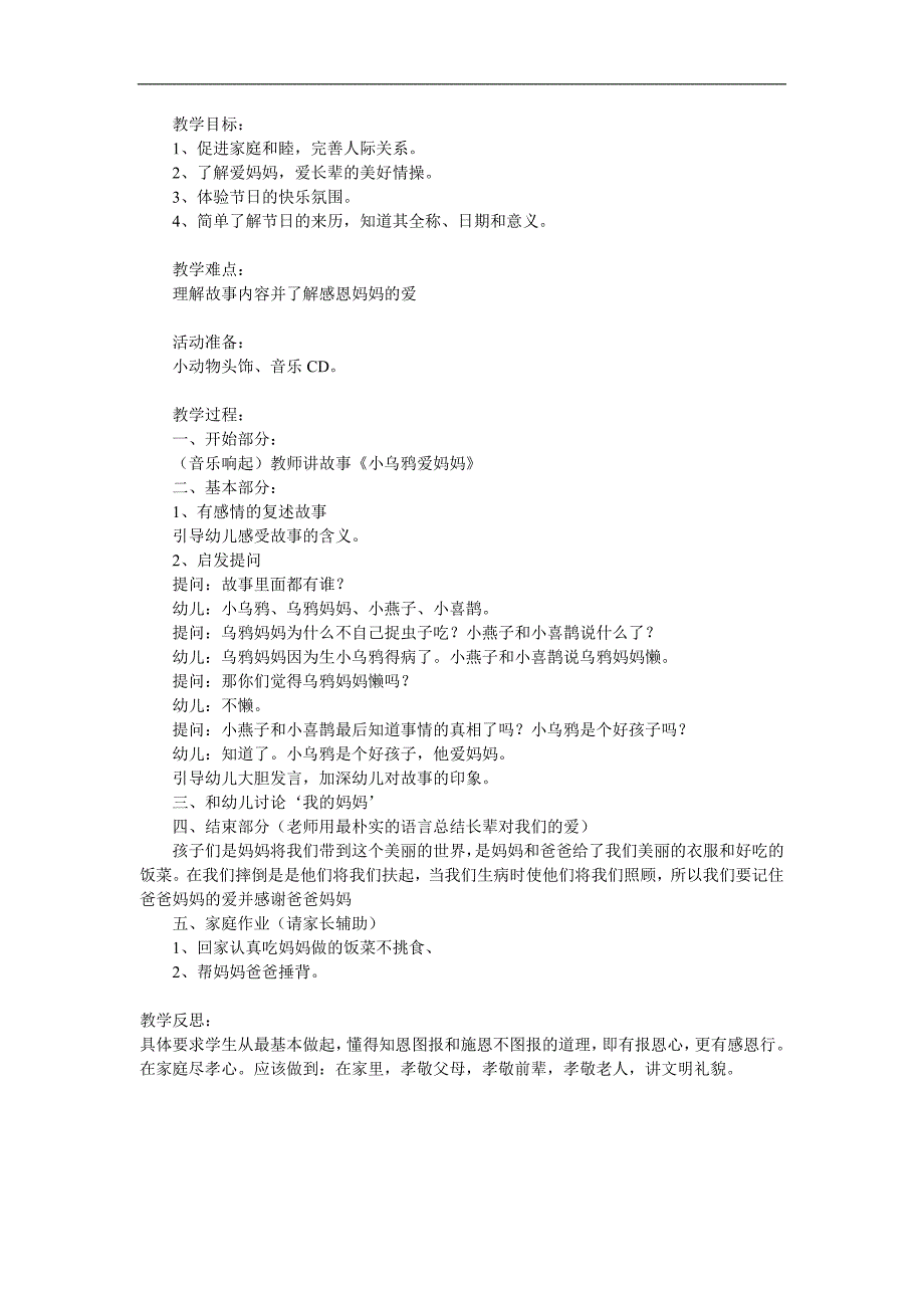 大班活动《感恩节》PPT课件教案参考教案.docx_第1页