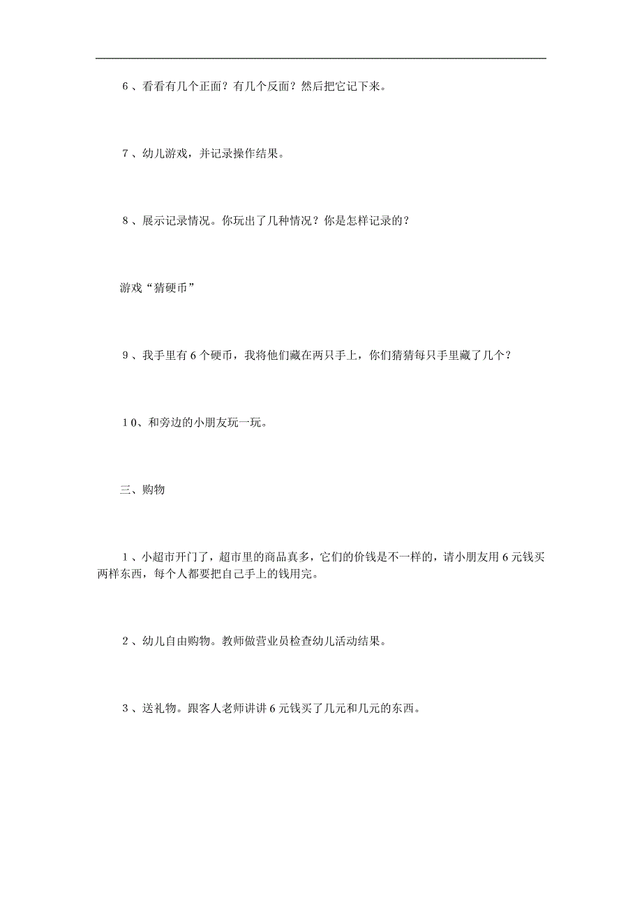 幼儿园数学《6的分合式》PPT课件教案参考教案.docx_第2页