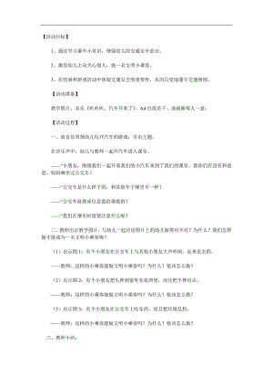 中班安全《文明小乘客》PPT课件教案参考教案.docx