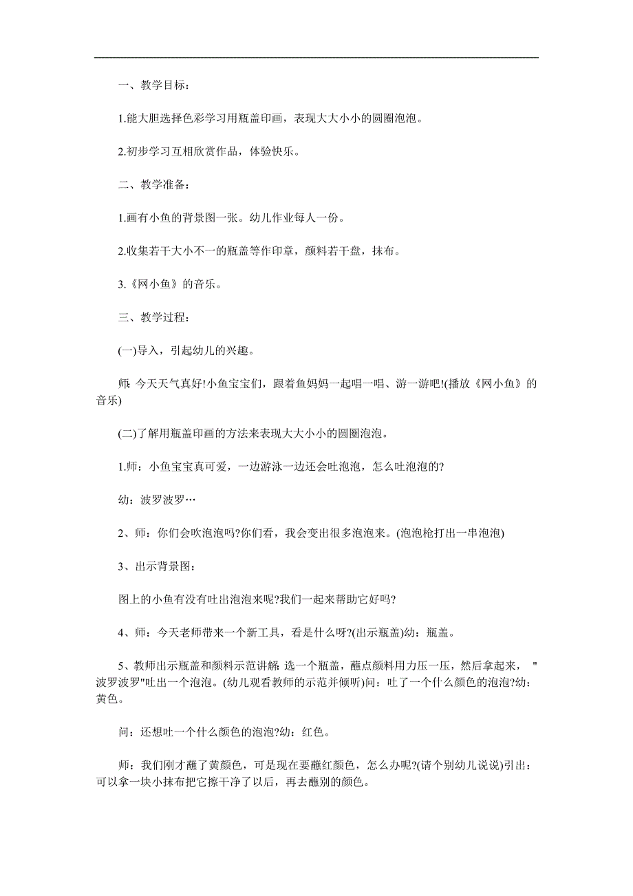 小班美术公开课《小鱼吐泡泡》PPT课件教案参考教案.docx_第1页