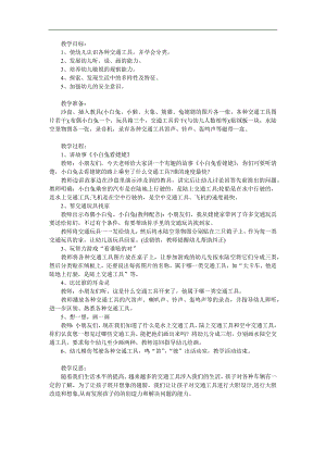 大班社会活动《认识交通工具》PPT课件教案参考教案.docx