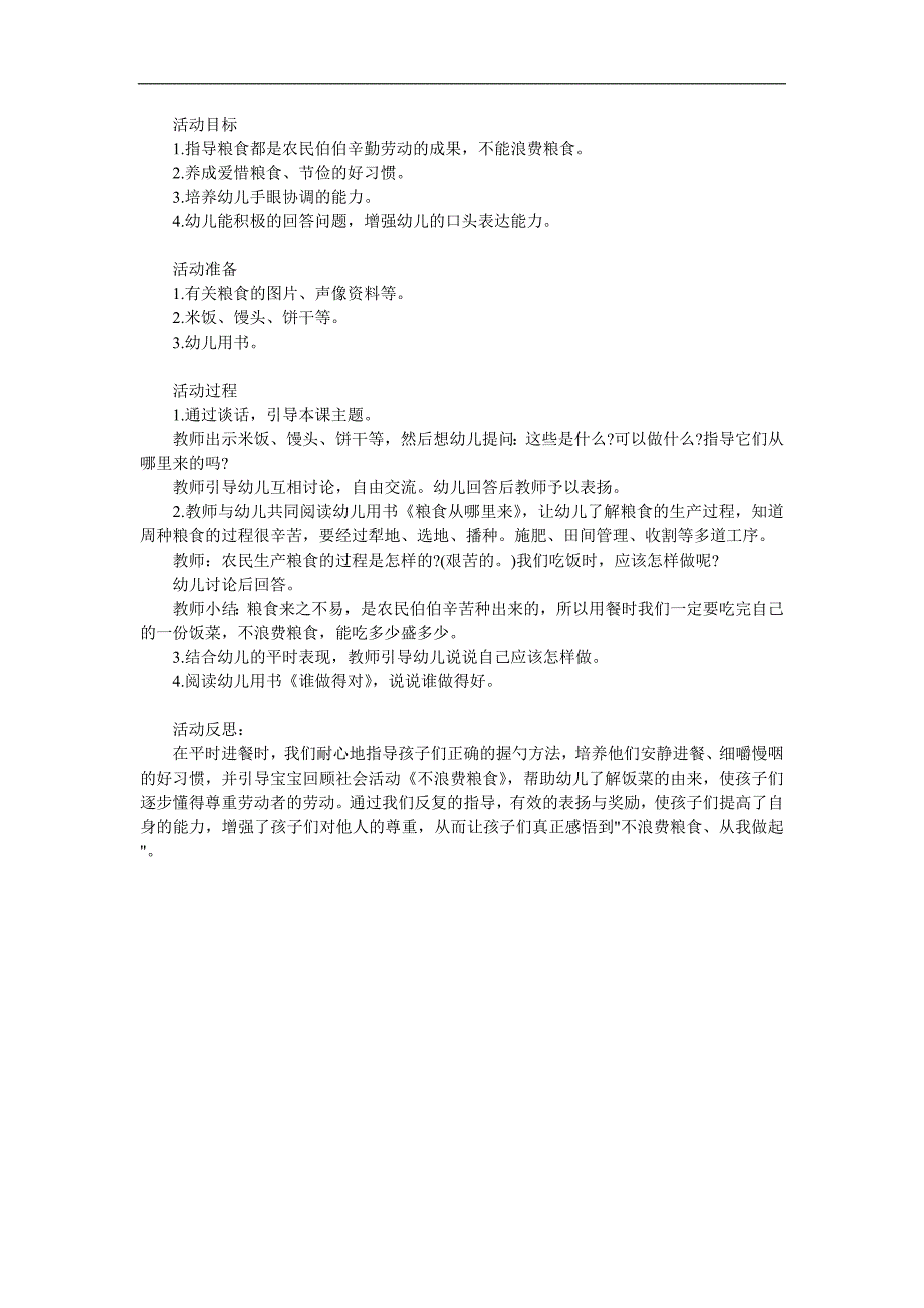 小班社会《不浪费粮食》PPT课件教案参考教案.docx_第1页