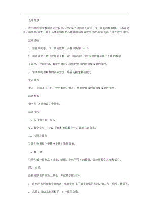 中班数学《10以内数与量的对应》PPT课件教案参考教案.docx