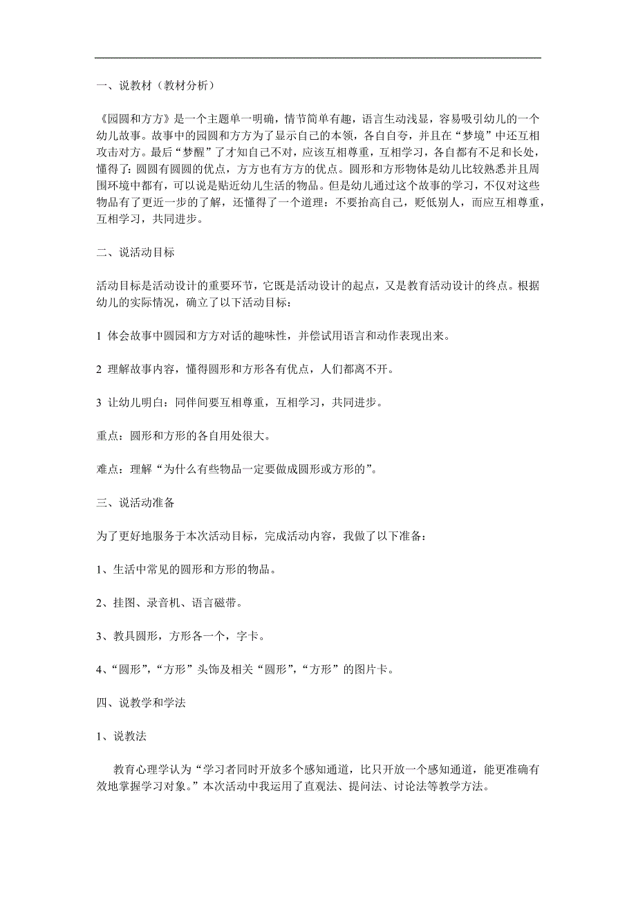 中班语言活动《圆圆和方方》PPT课件教案参考教案.docx_第1页