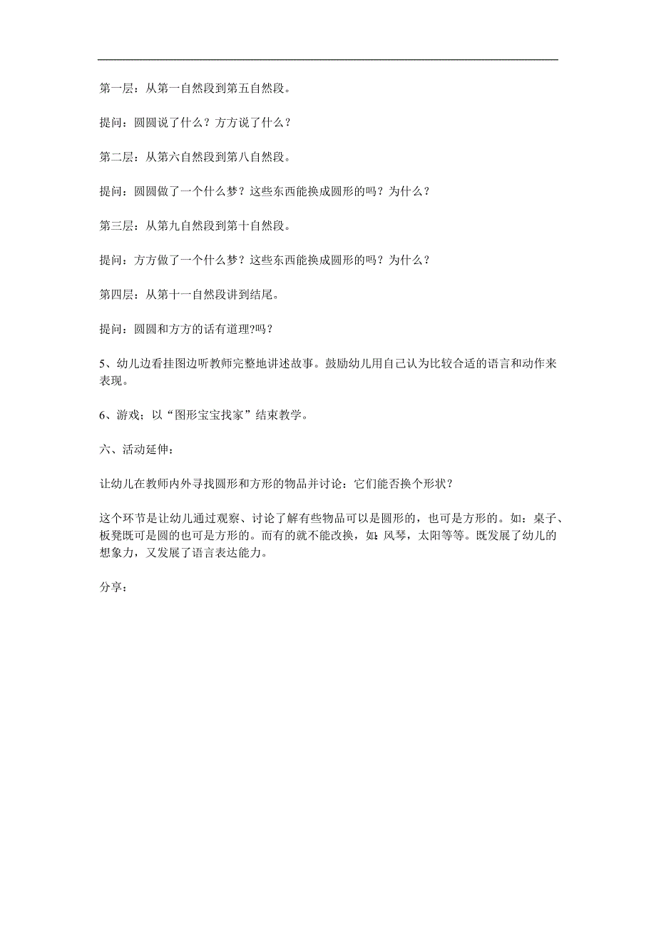 中班语言活动《圆圆和方方》PPT课件教案参考教案.docx_第3页