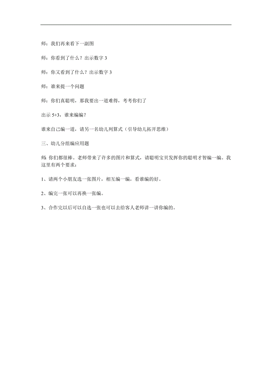 大班数学《10以内数自编应用题练习》PPT课件教案参考教案.docx_第2页