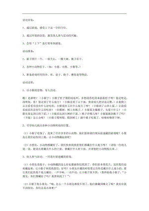 中班数学《认识上下、前后》PPT课件教案参考教案.docx