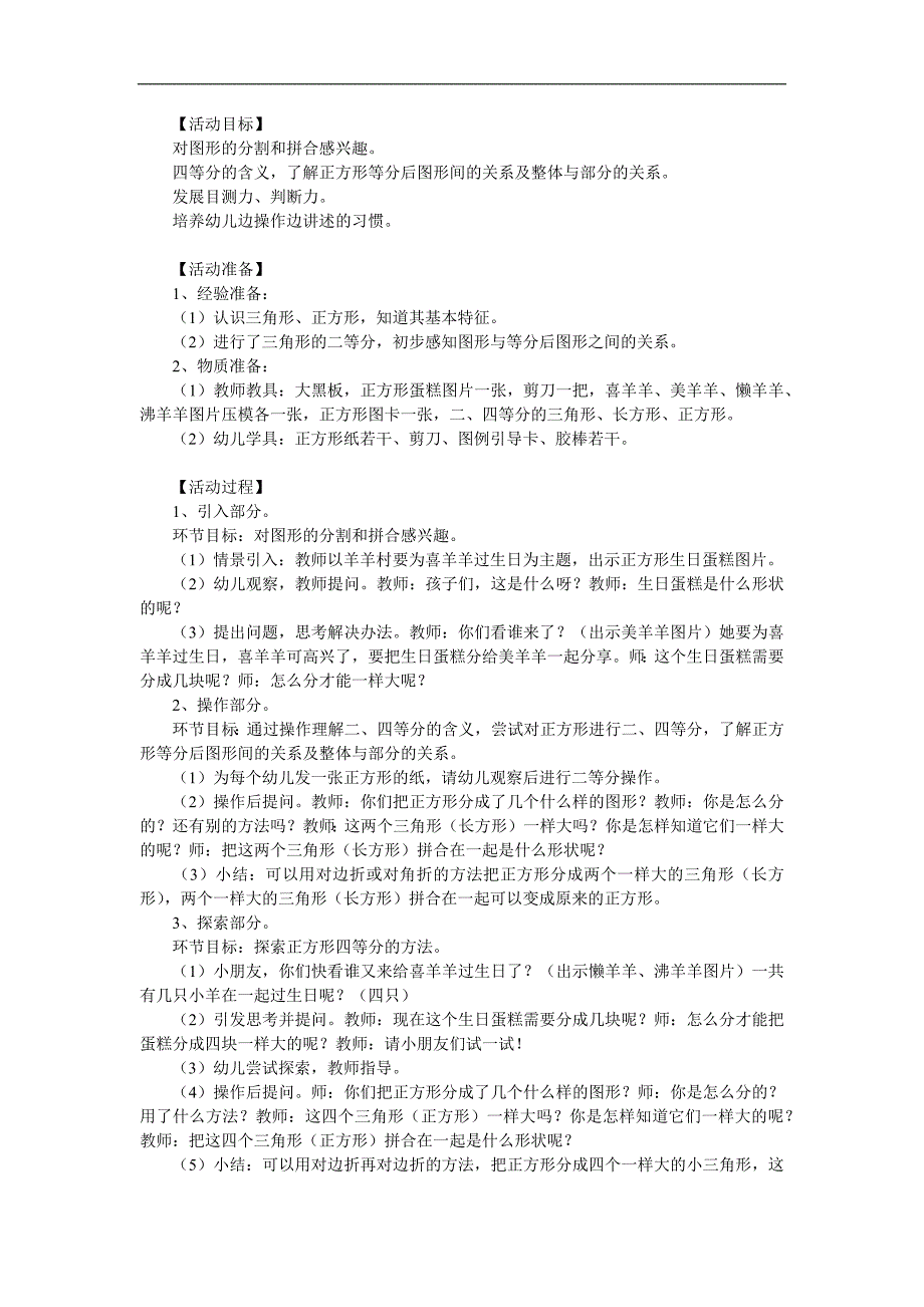 小班数学《图形变变变》PPT课件教案参考教案.docx_第1页