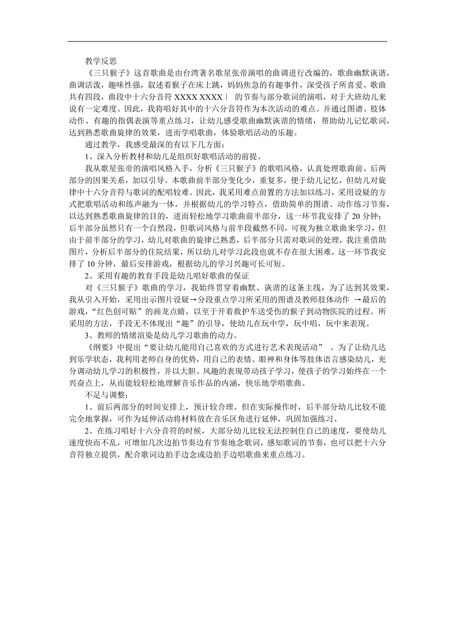 大班音乐优质课《三只猴子》PPT课件教案歌曲参考教案.docx_第2页