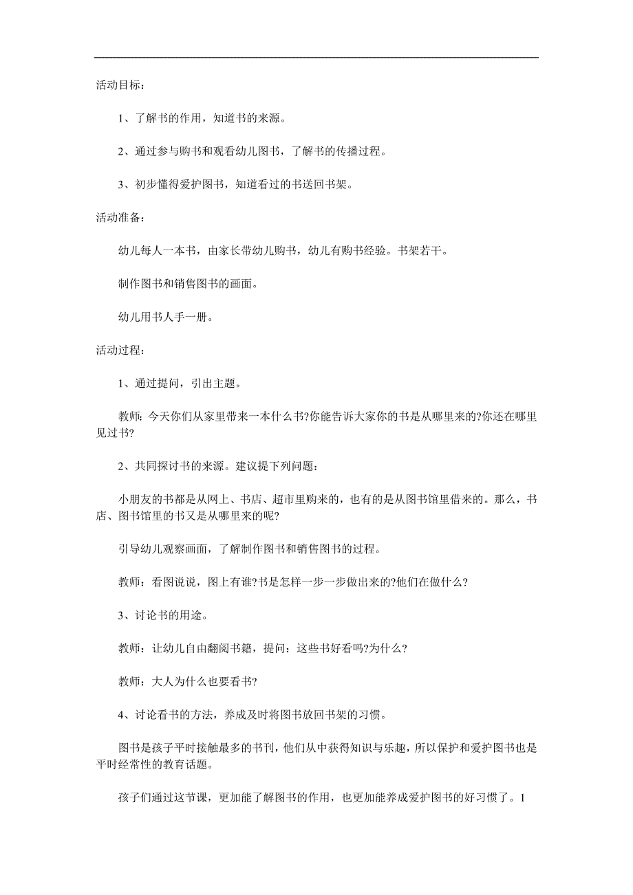 中班社会《我爱图书》PPT课件教案参考教案.docx_第1页