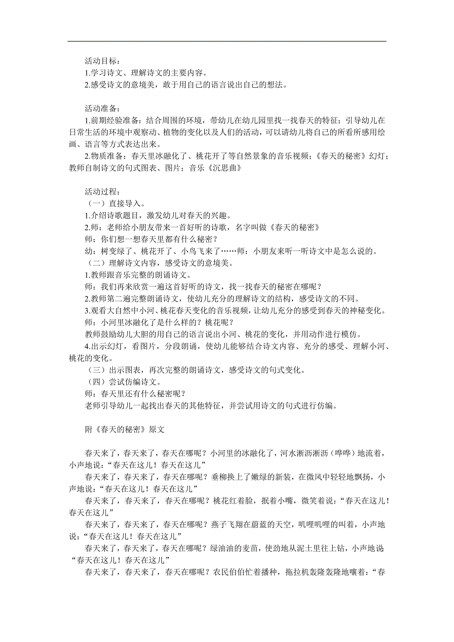 幼儿园诗歌《春天的秘密》PPT课件教案参考教案.docx_第1页