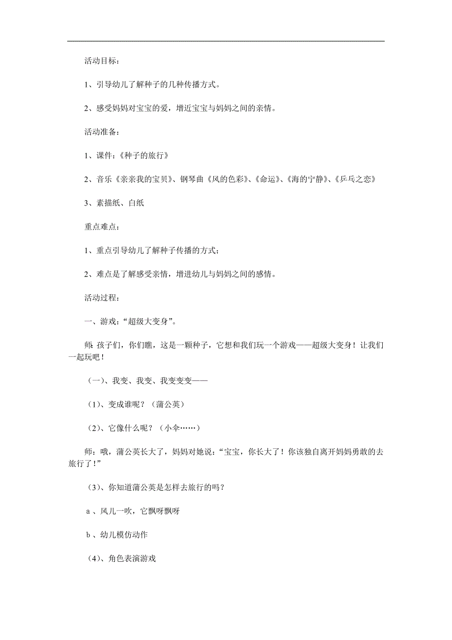 大班语言《种子的旅行》PPT课件教案音频视频参考教案.docx_第1页