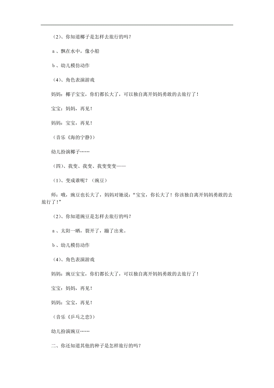 大班语言《种子的旅行》PPT课件教案音频视频参考教案.docx_第3页