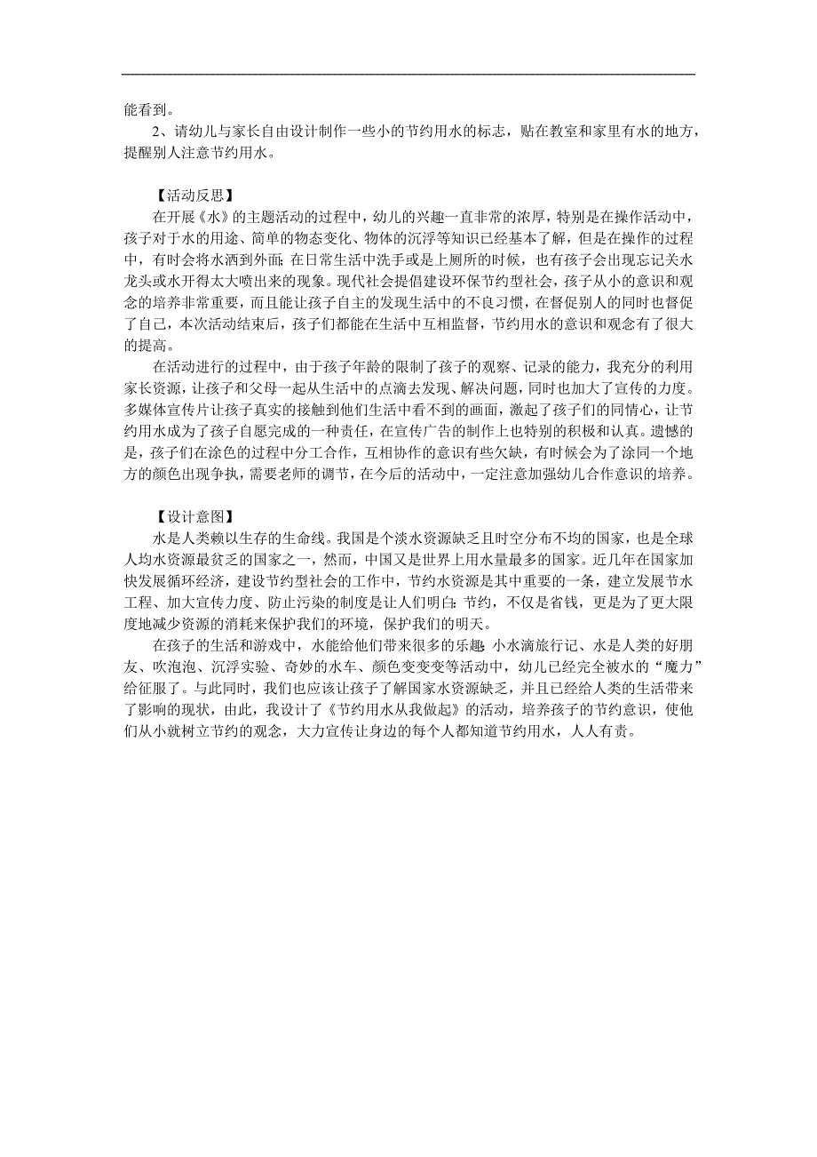 幼儿园节约用水从我做起PPT课件教案参考教案.docx_第2页