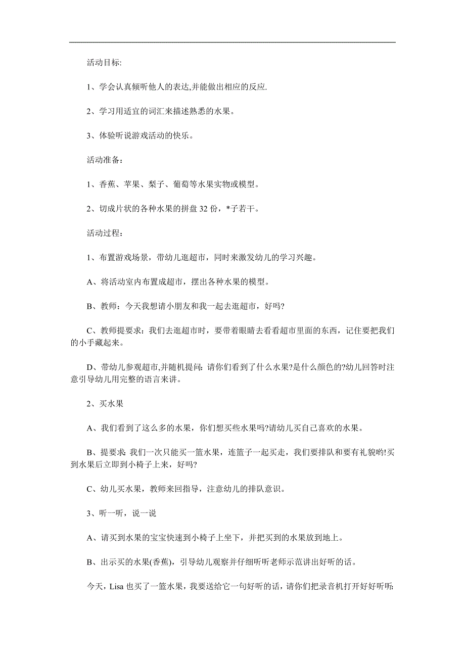 小班语言活动《水果歌》PPT课件教案歌曲参考教案.docx_第1页