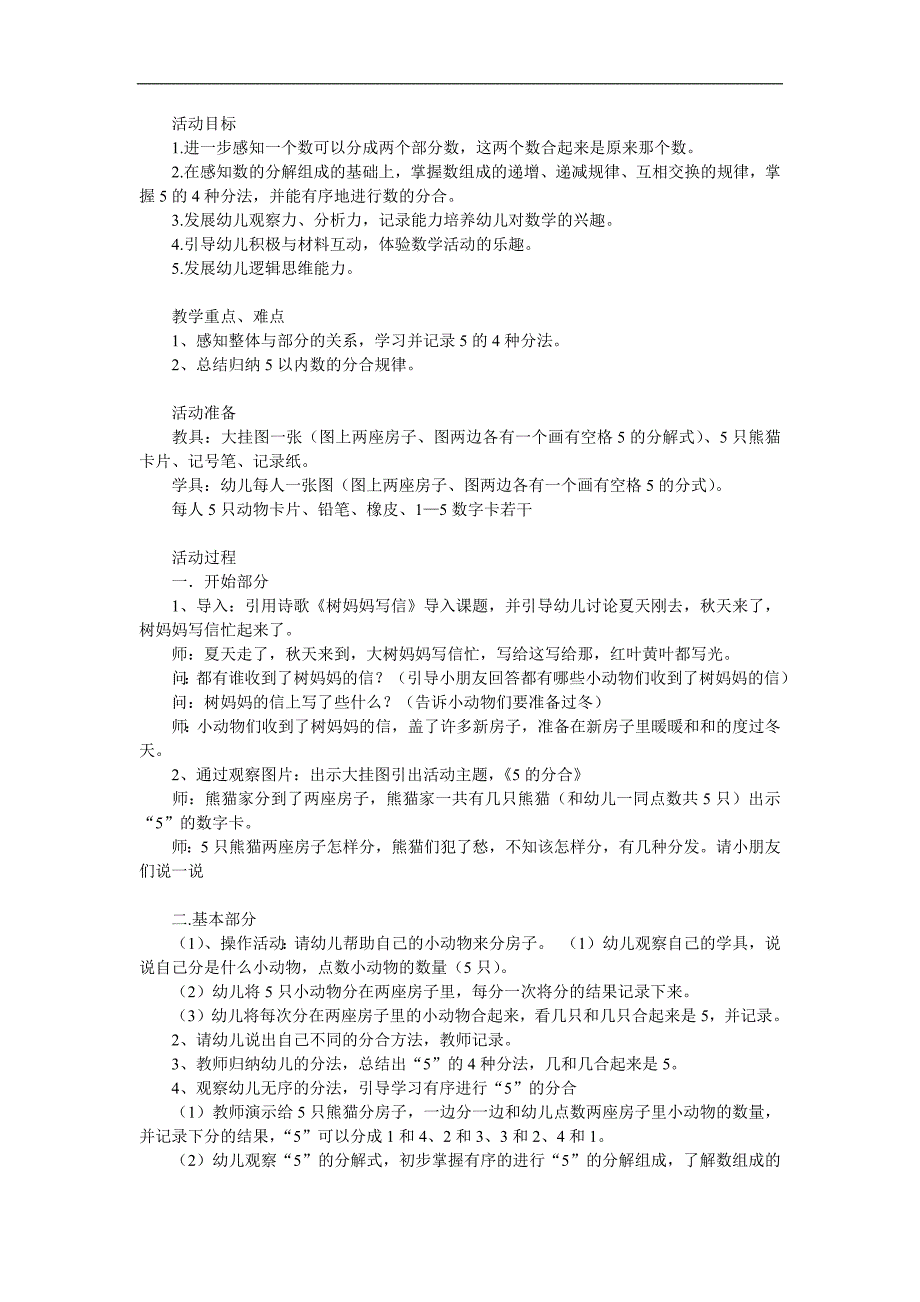 大班数学《5的分解》PPT课件教案参考教案.docx_第1页