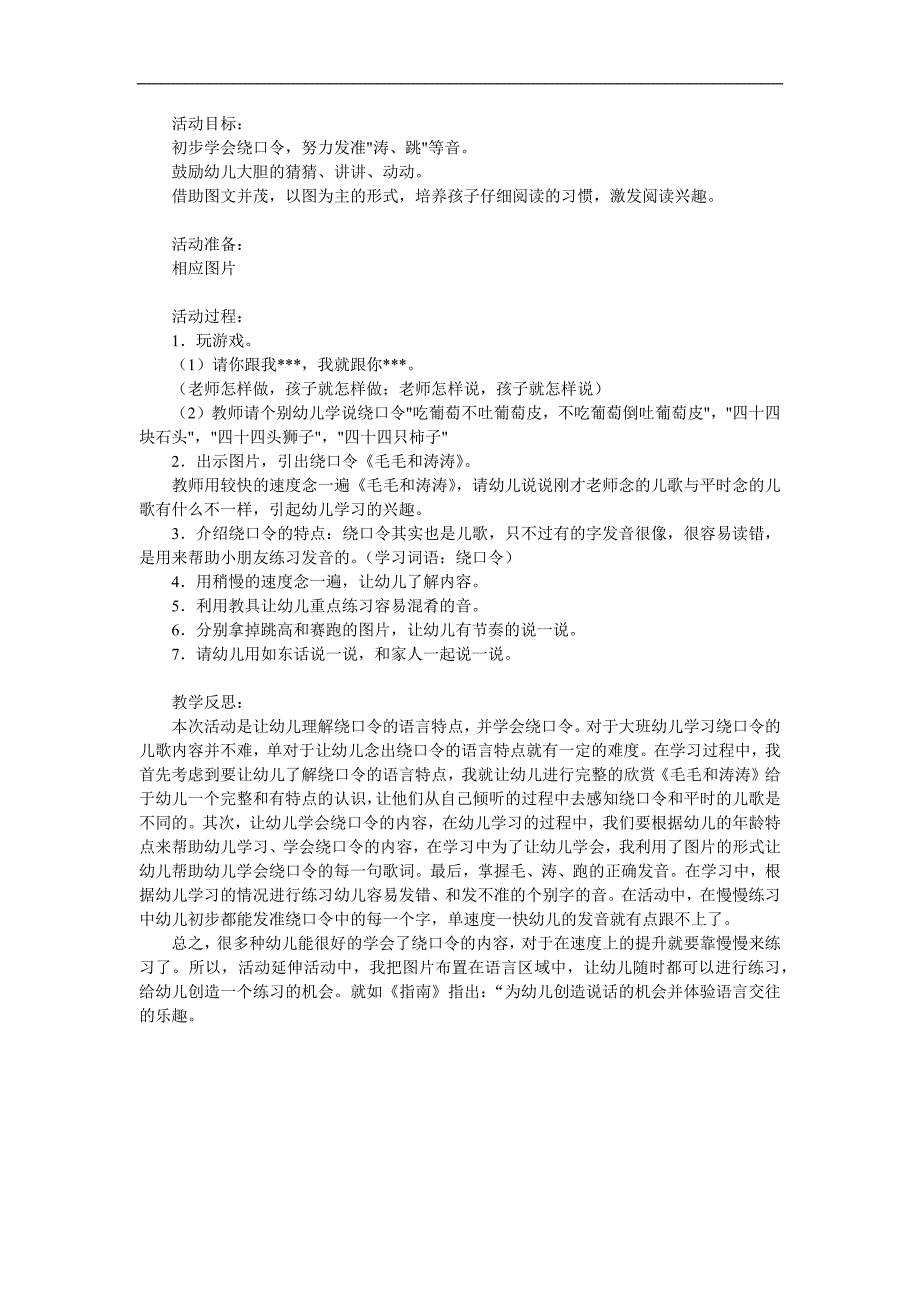 大班语言绕口令《毛毛和涛涛》PPT课件教案参考教案.docx_第1页