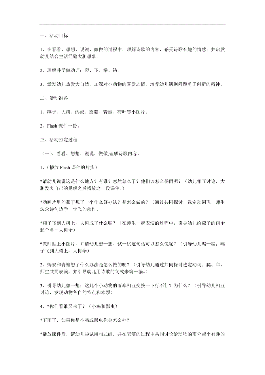 中班语言《动物的雨伞》PPT课件教案参考教案.docx_第1页